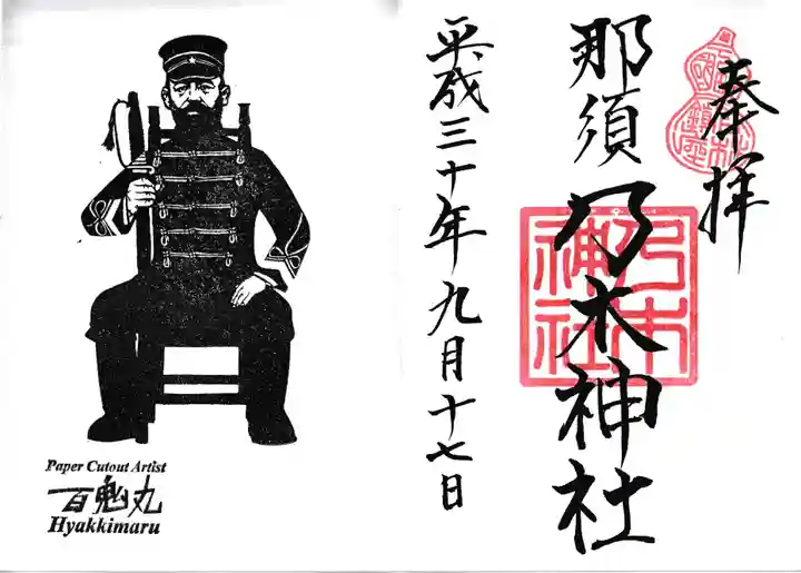 乃木神社の御朱印