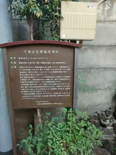 下落合笠間稲荷神社(埼玉県)