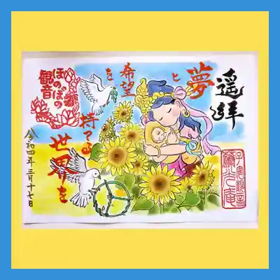 普済寺藤光庵(新潟県)