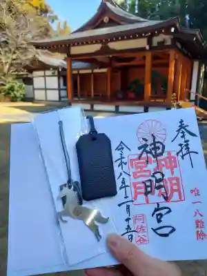 阿佐ヶ谷神明宮の御朱印