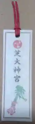 芝大神宮の授与品その他