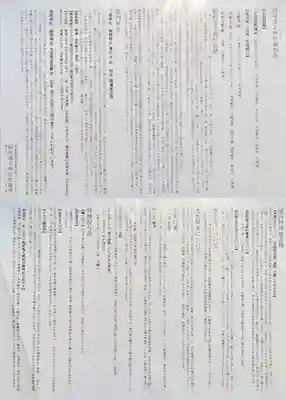 稲荷鬼王神社の授与品その他