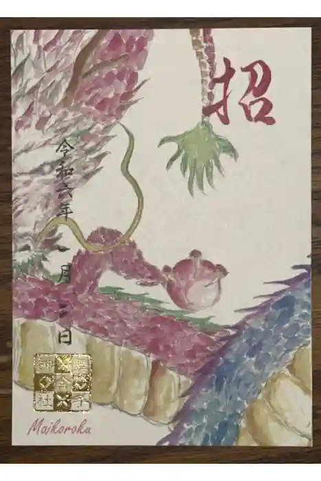 舞子六神社／まいこむの宮の御朱印