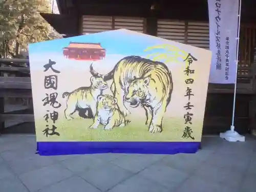 大國魂神社の絵馬