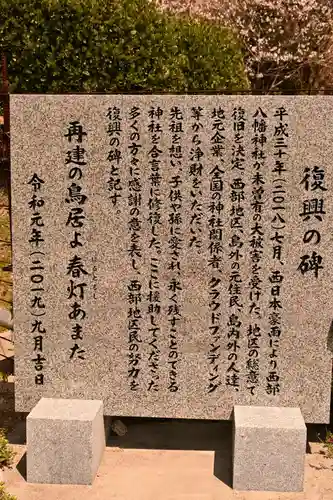 西部八幡神社(愛媛県)