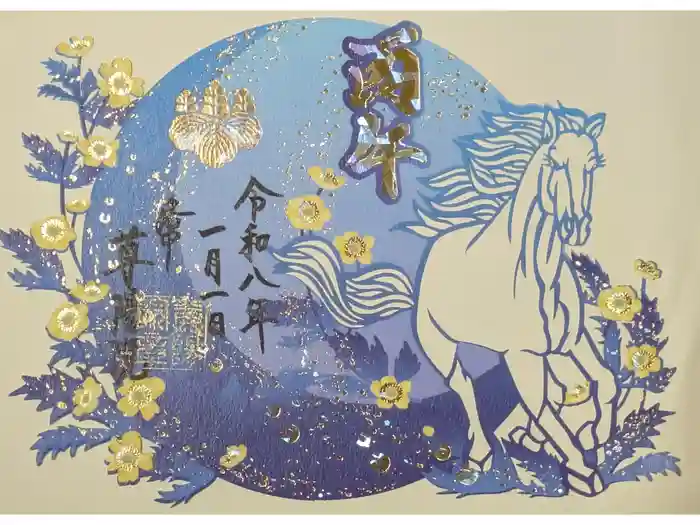 尊陽院の御朱印