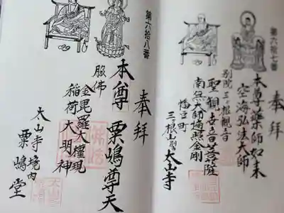 太山寺(愛知県)