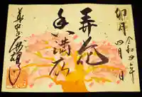 大安禅寺の御朱印