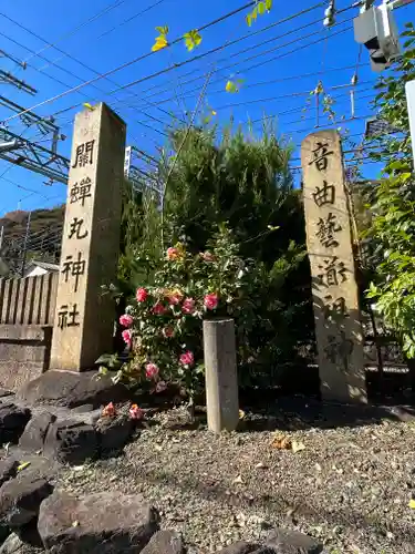 関蝉丸神社下社の建物その他