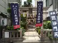 末廣神社(東京都)