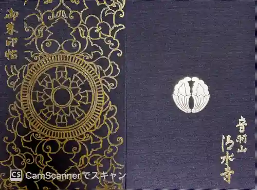 清水寺(京都府)