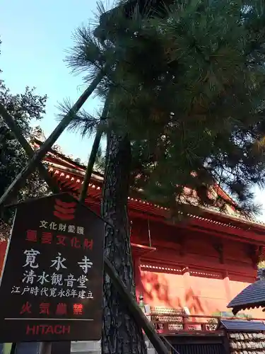 清水観音堂(東京都)