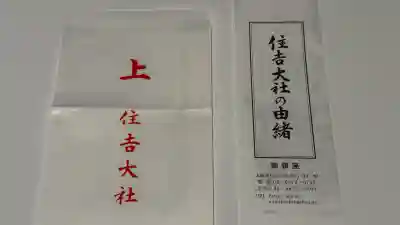 住吉大社(大阪府)