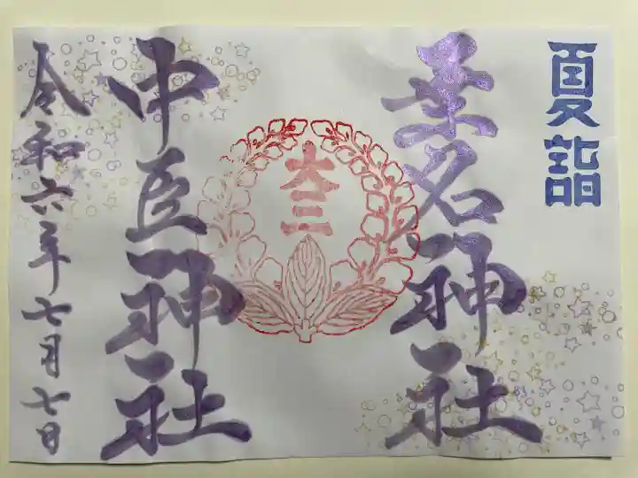 桑名宗社(春日神社)(三重県)