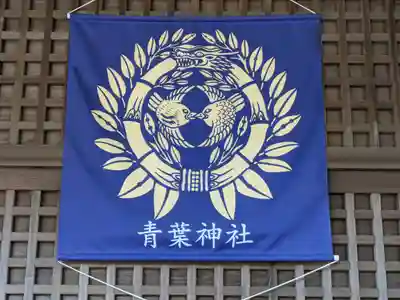 青葉神社(宮城県)