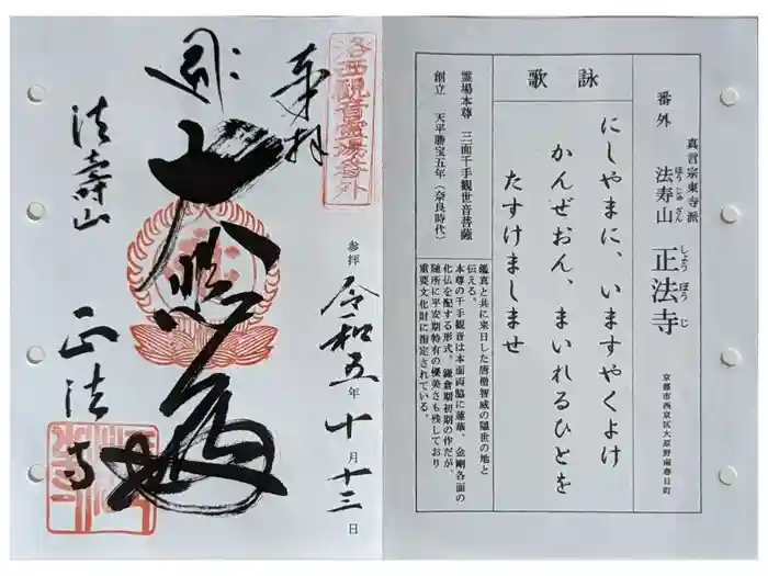正法寺の御朱印