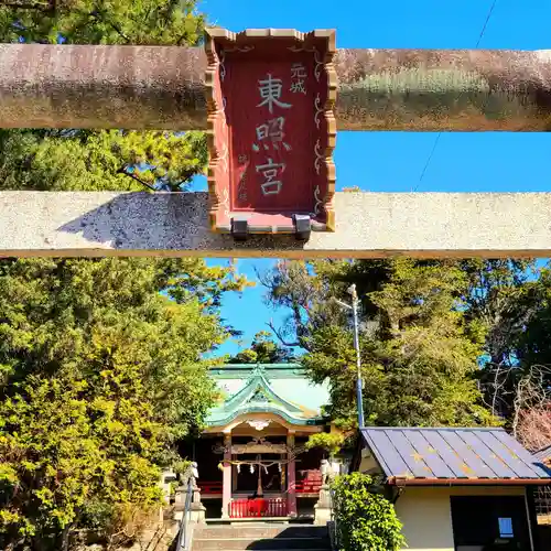 元城町東照宮の建物その他