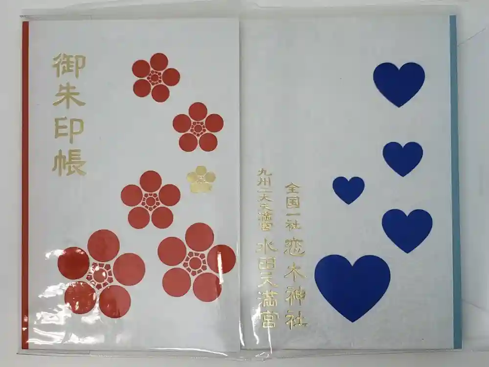 恋木神社の御朱印帳