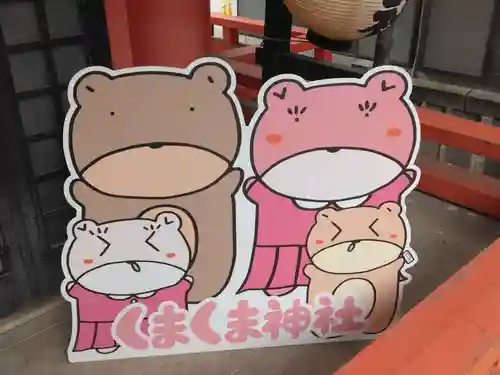 くまくま神社(導きの社 熊野町熊野神社)(東京都)