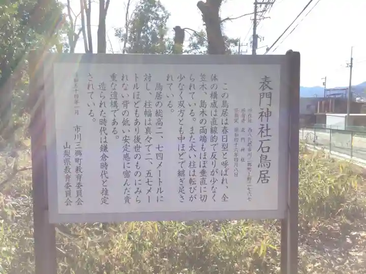 表門神社(山梨県)