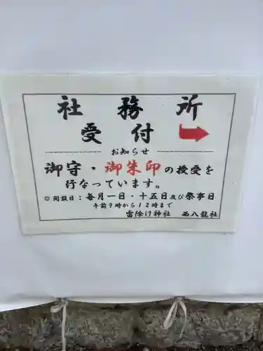 西八龍社のその他建物