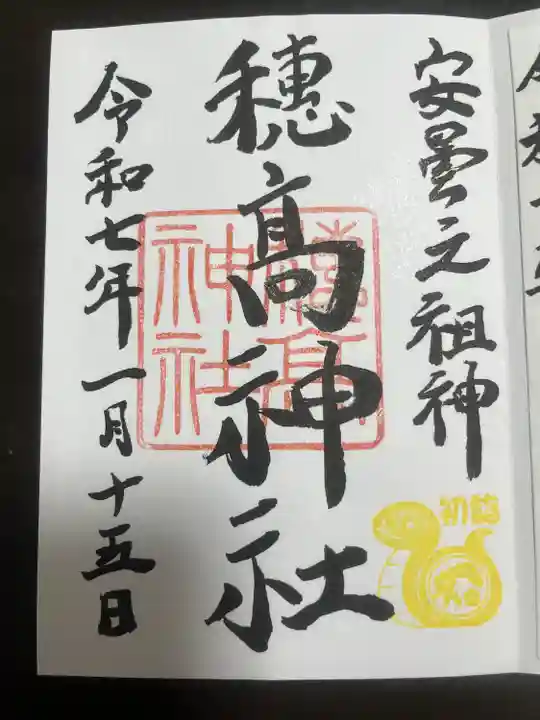 穂高神社本宮(長野県)