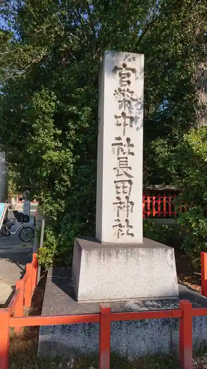長田神社のその他建物