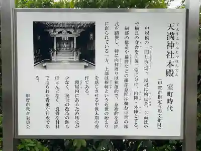 天満神社 (水口町高山)(滋賀県)