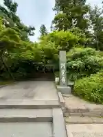 円覚寺の{uncategorized: "未分類", other: "その他", undefined: "問題あり", building: "その他建物", grave: "お墓", sacred_gate: "鳥居", guardian: "狛犬", statue: "像", buddha: "仏像", history: "歴史", nature: "自然", garden: "庭園", animal: "動物", pagoda: "塔", temizu: "手水舎", mountain_gate: "山門・神門", sanctuary: "本殿・本堂", subordinate: "末社・摂社", art: "芸術", scenery: "景色", jizo: "地蔵", ema: "絵馬", goshuin: "御朱印", omikuji: "おみくじ", items: "授与品その他", amulet: "お守り", goshuincho: "御朱印帳", eats: "食事", festival: "お祭り", votive_dance: "神楽", shichigosan: "七五三参", wedding: "結婚式", experience: "体験その他", initially: "初詣", around: "周辺", anti_infection: "感染症対策"}