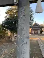 大宮神社(千葉県)