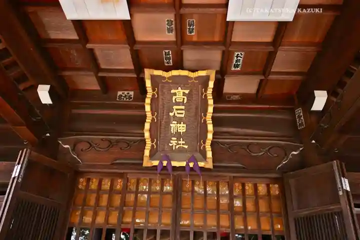 高石神社(神奈川県)