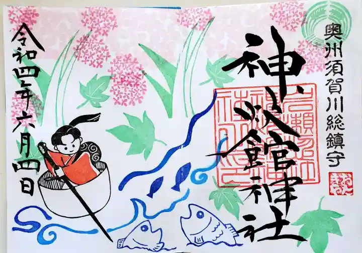 神炊館神社 ⁂奥州須賀川総鎮守⁂の御朱印