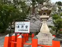 紀州東照宮(和歌山県)
