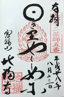 地福寺の御朱印