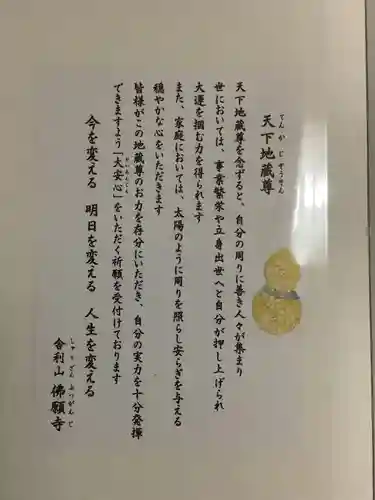 佛願寺の授与品その他