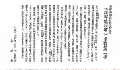 正法寺のその他建物