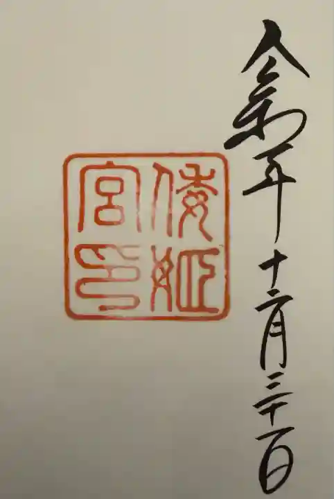 倭姫宮(皇大神宮別宮)(三重県)