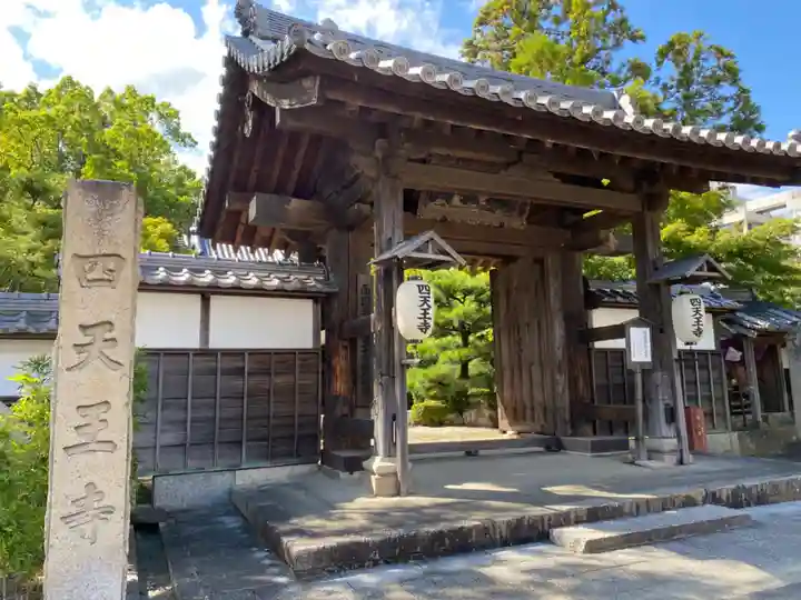 伊勢の国 四天王寺(三重県)