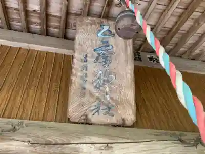 五靈神社のその他建物