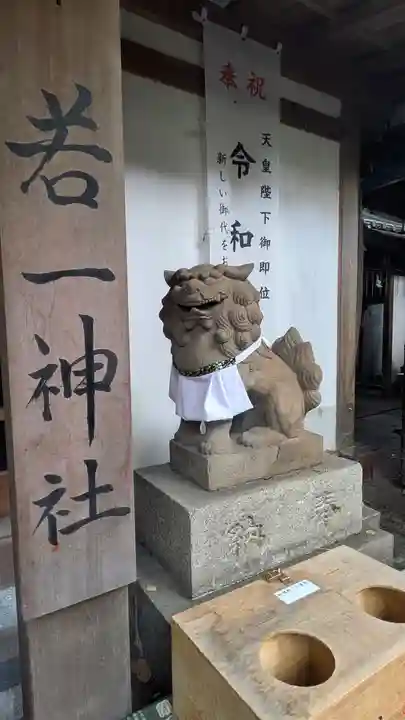 若一神社(京都府)