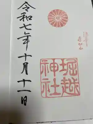 堀越神社(大阪府)