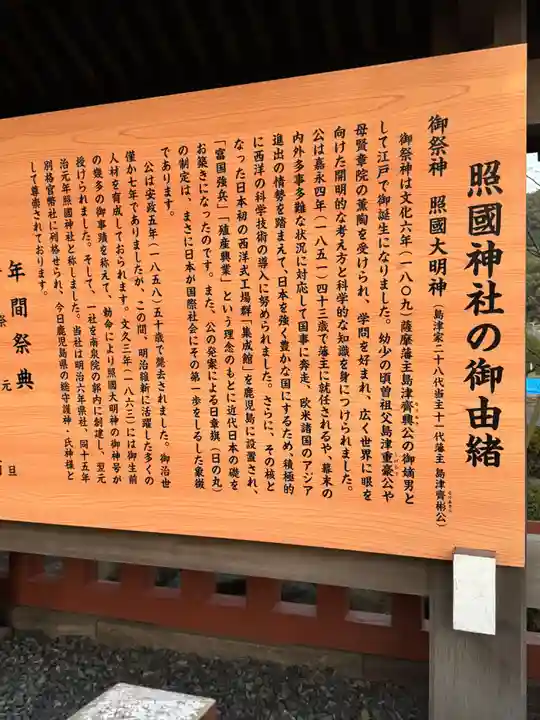 照國神社(鹿児島県)