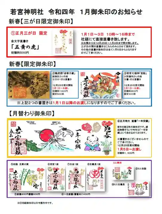 若宮神明社(愛知県)