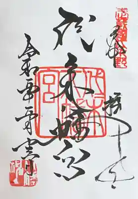 お書き入れいただきました。
流れるような字体が素敵です！