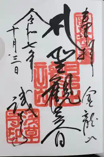 浅草寺の御朱印帳