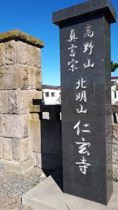 仁玄寺のその他建物