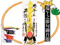 常真寺の御朱印