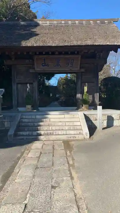 大聖寺(土浦大師不動尊)の山門・神門