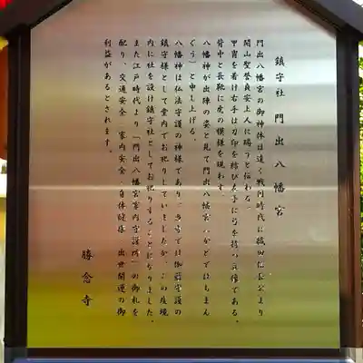 勝念寺(かましきさん)の歴史