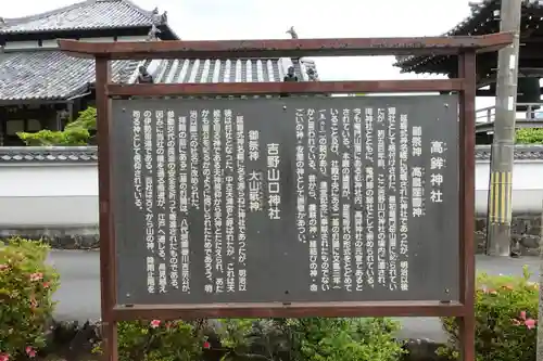 高鉾神社の歴史